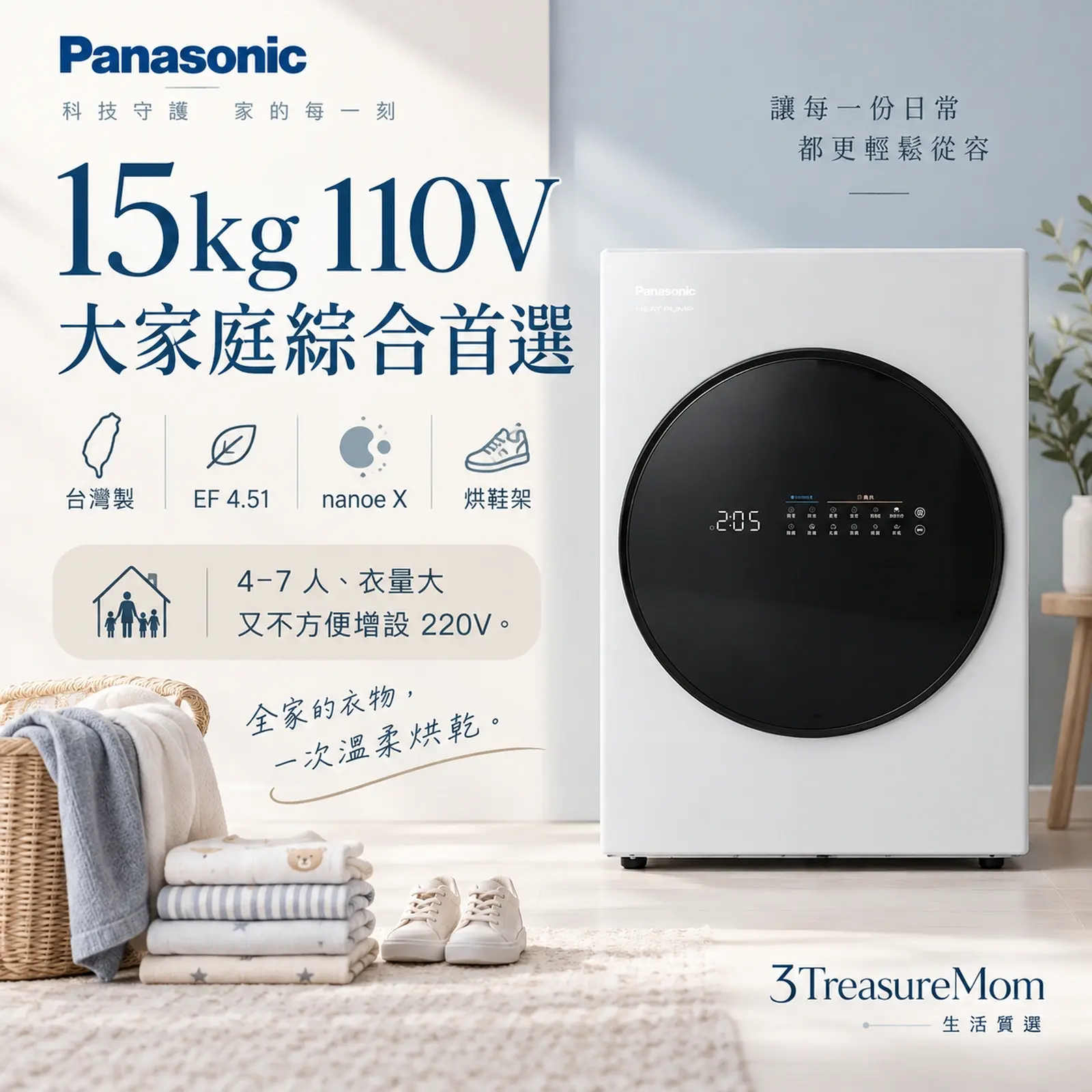 Panasonic國際牌NH-V150SP-W熱泵式乾衣機單品圖，主打15公斤、110V、能源因數4.51與nanoe X