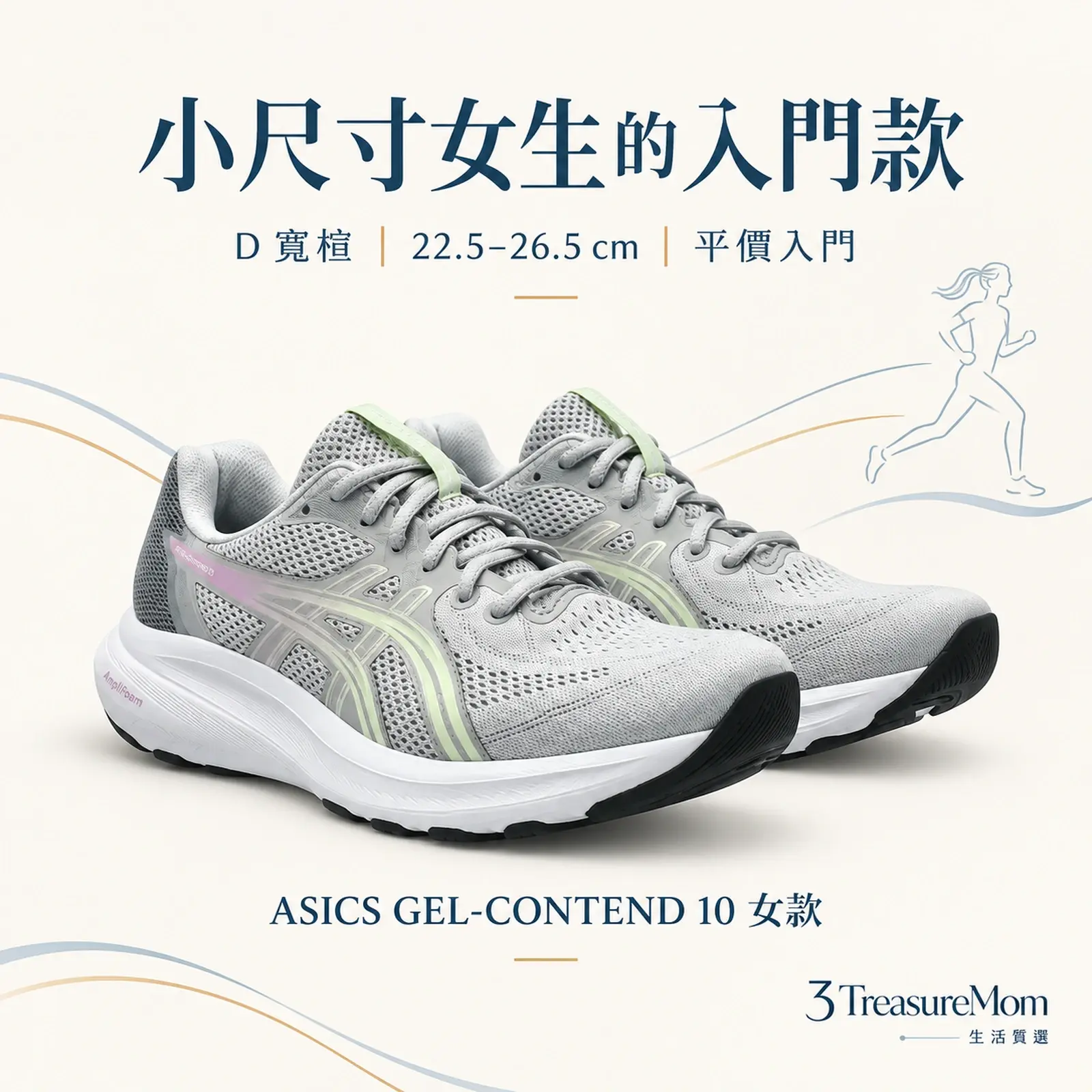 ASICS GEL-CONTEND 10 女款 D 寬楦單品圖，適合平價入門，重點為D 寬楦、22.5–26.5 cm、平價入門